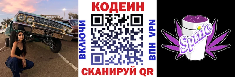 hydra ссылки  цена наркотик  Донской  Кодеин напиток Lean (лин) 